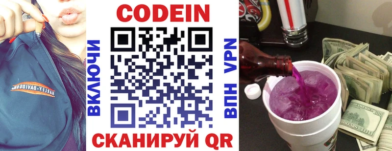 Codein Purple Drank  гидра зеркало  Валуйки 